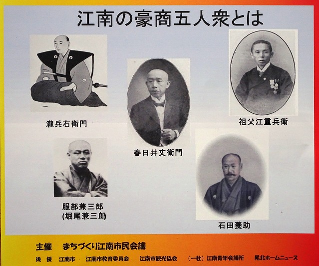 江南紀行 講演会「明治の愛知を支えた江南の豪商五人衆総集編」